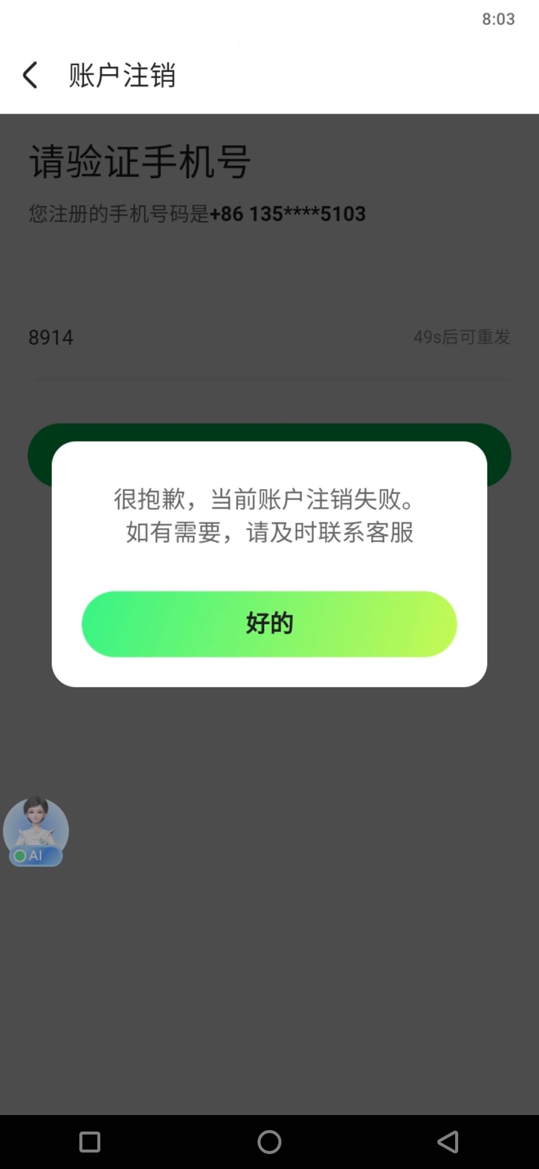 为啥不给注销

91 / 作者:听哦李恩率了 / 