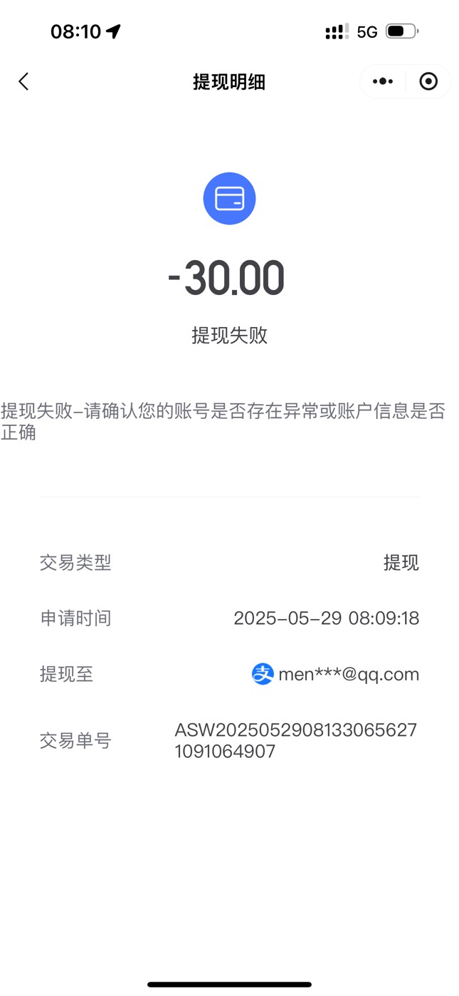 提现失败是什么鬼，一次都没成功

38 / 作者:尴尬goo / 