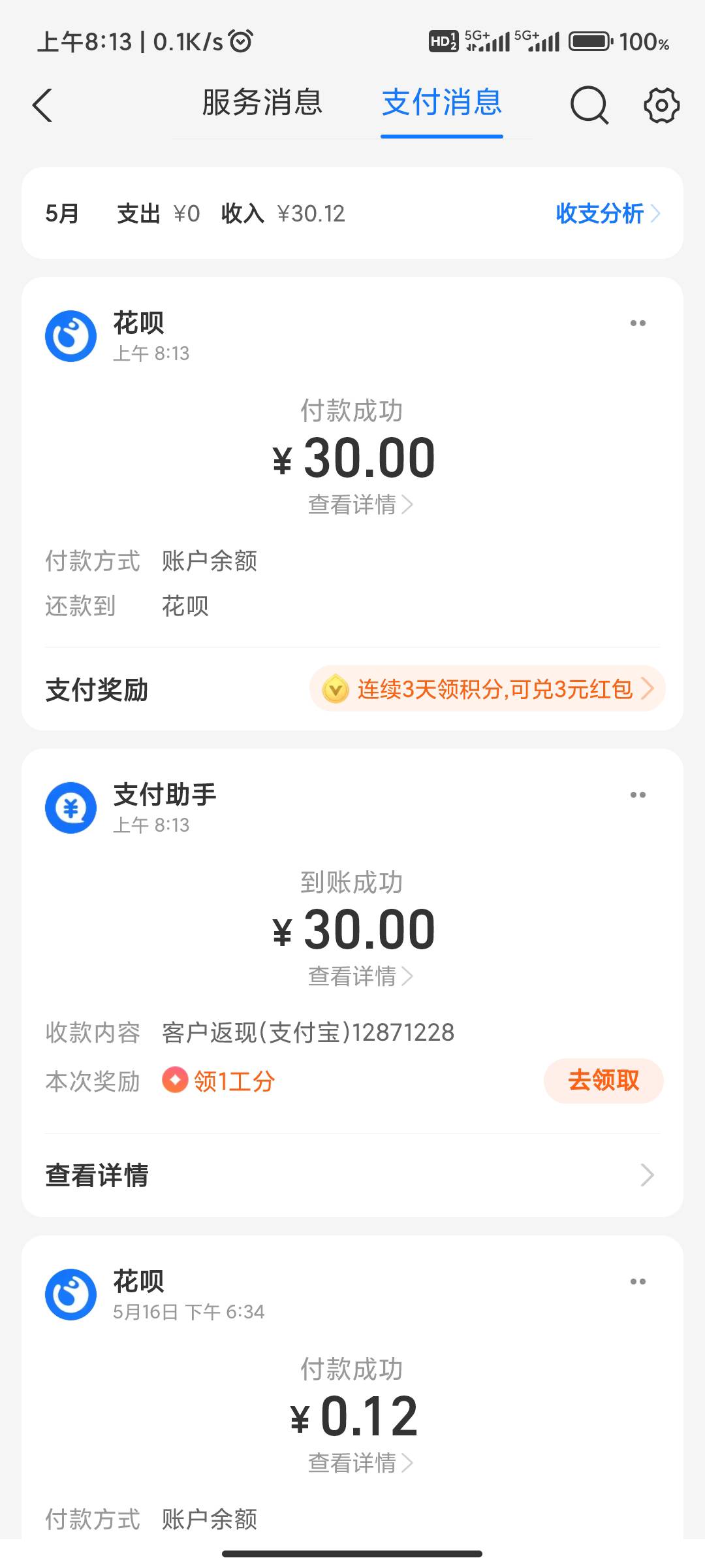 我qnmd，提现一到直接被花呗秒扣。

30 / 作者:大老黑呀 / 