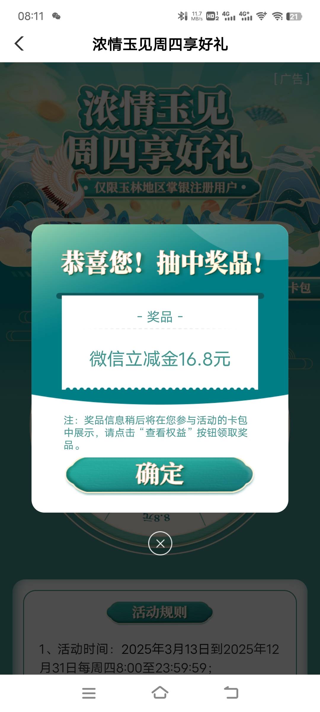 感谢下面老哥提醒，以前周四不是抽1.8就是谢谢参与，这次见鬼了


38 / 作者:子虚唯1 / 