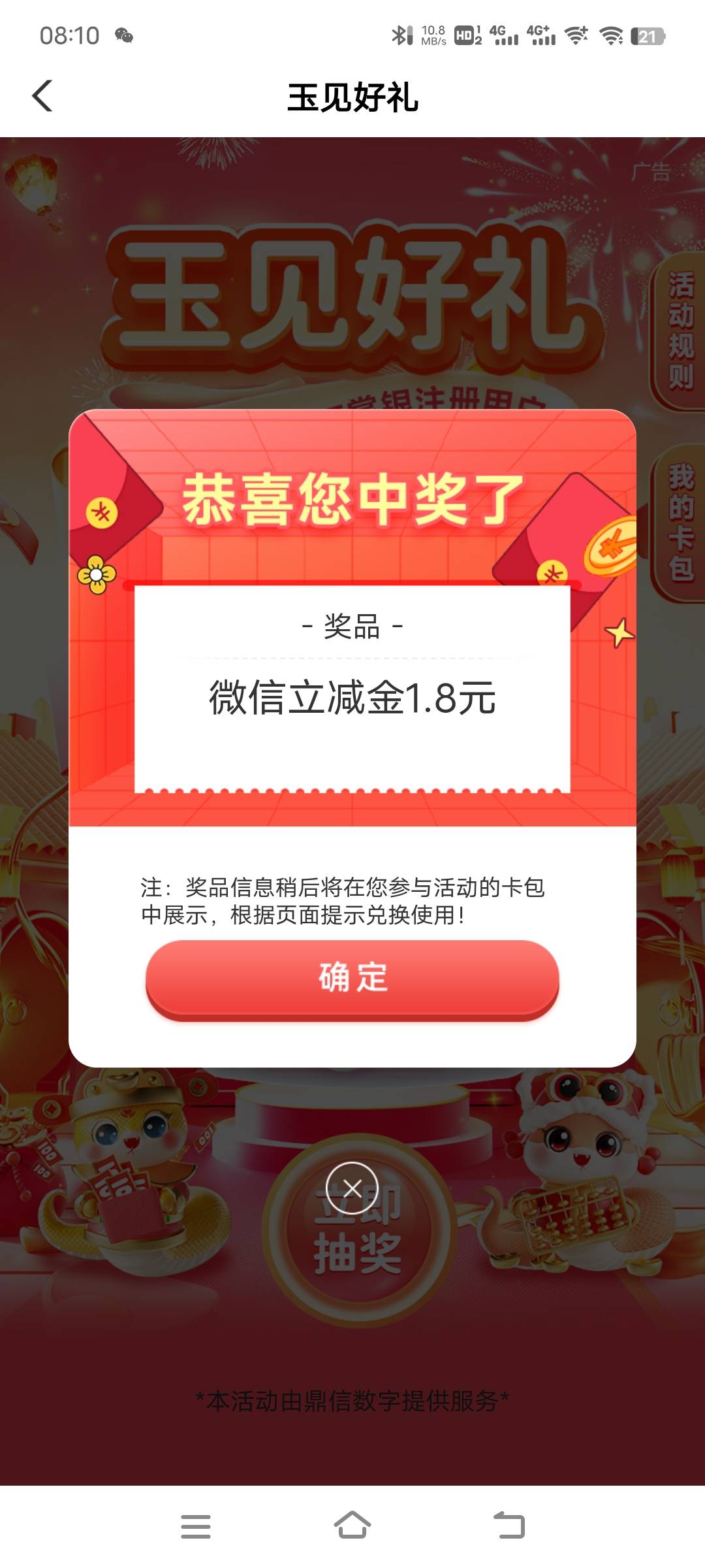 感谢下面老哥提醒，以前周四不是抽1.8就是谢谢参与，这次见鬼了


53 / 作者:子虚唯1 / 