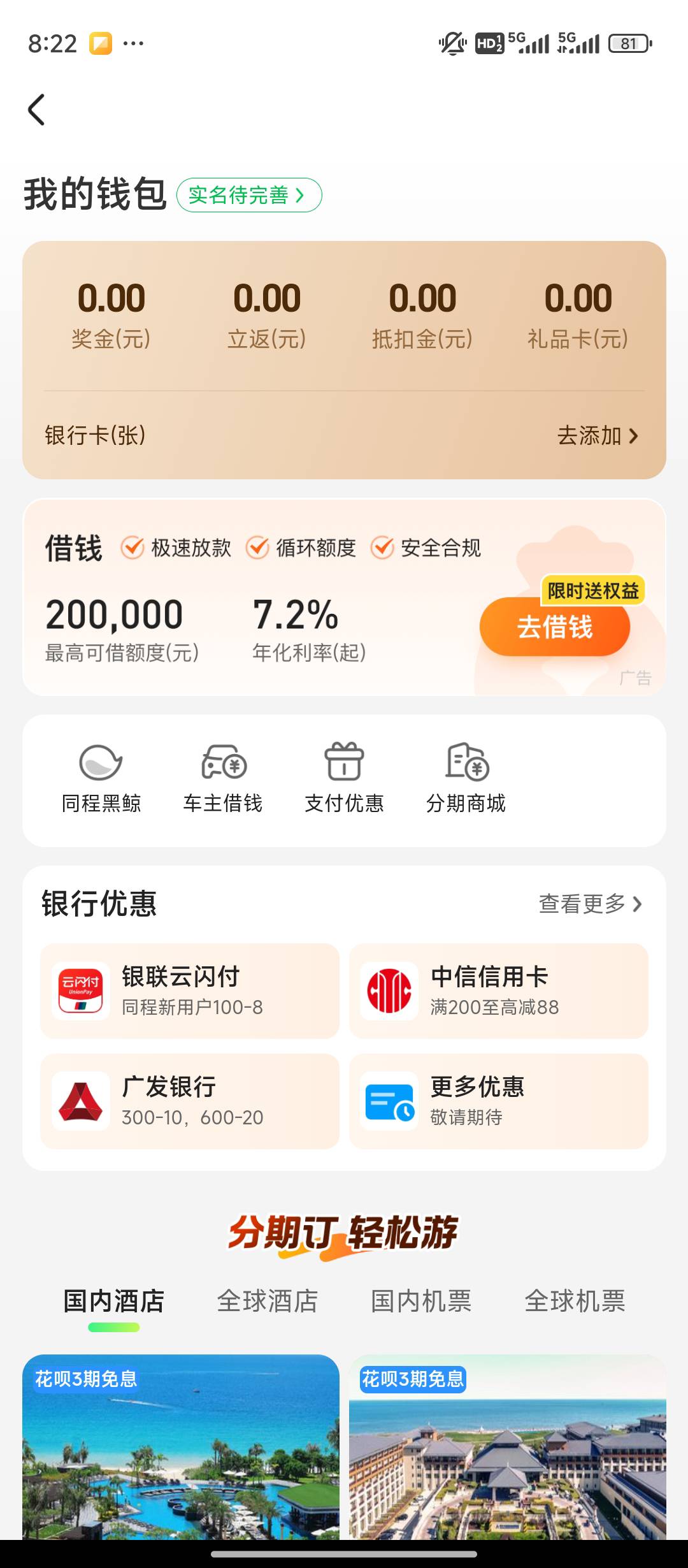 老哥们同程申请钱到哪里，找半天了

8 / 作者:qaz木子 / 