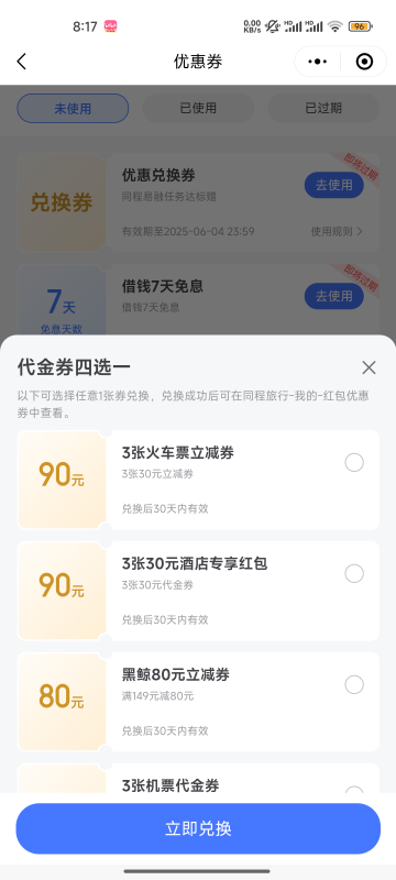 同程一个号搞错了干，有没有要坐火车的

34 / 作者:心态放青葱9 / 