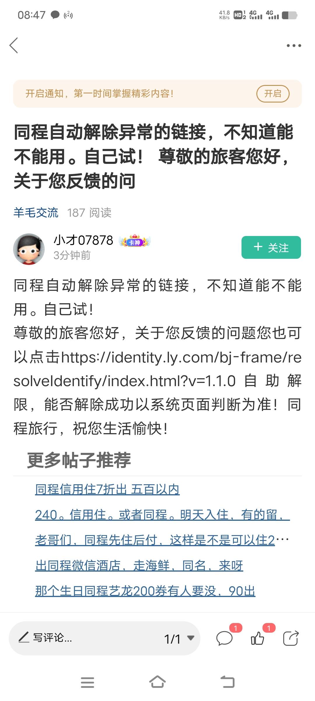 同程第八个号提现秒失败，看了下号显示异常，看到这个老哥发的解除链接去试了解除了，35 / 作者:金窝窝 / 