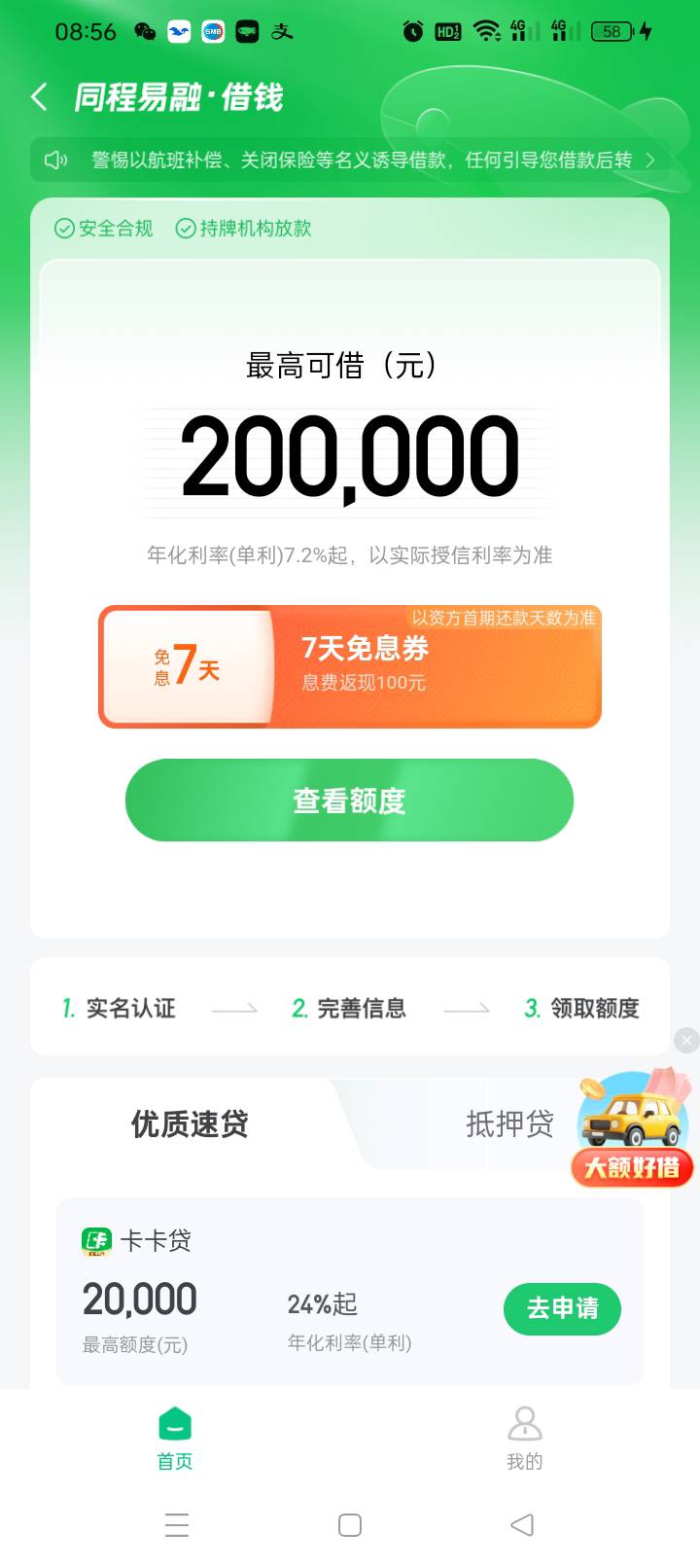 破解了，那些注销不了的，各种疑难杂症，去这里面修改手机号，同程易融，我的，账安全11 / 作者:无羊毛111 / 