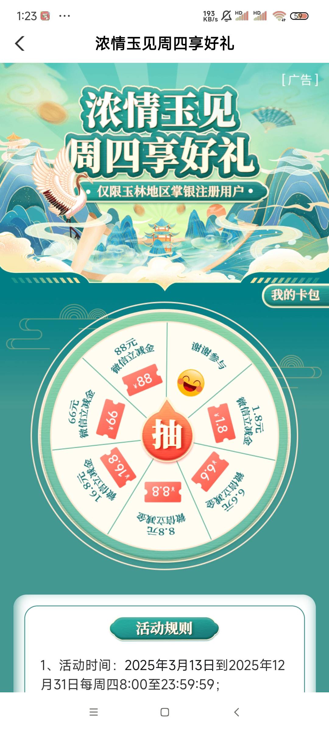 农行广西玉林，上周飞过去的今天抽周四的活动

57 / 作者:南宫那个膜拜 / 