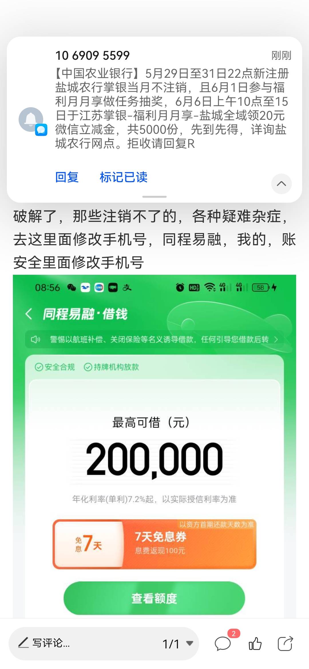 同程，刚才第二个号30提现失败，能不能注销，换第三个号噜，还会不会提现失败

54 / 作者:卡死你的 / 