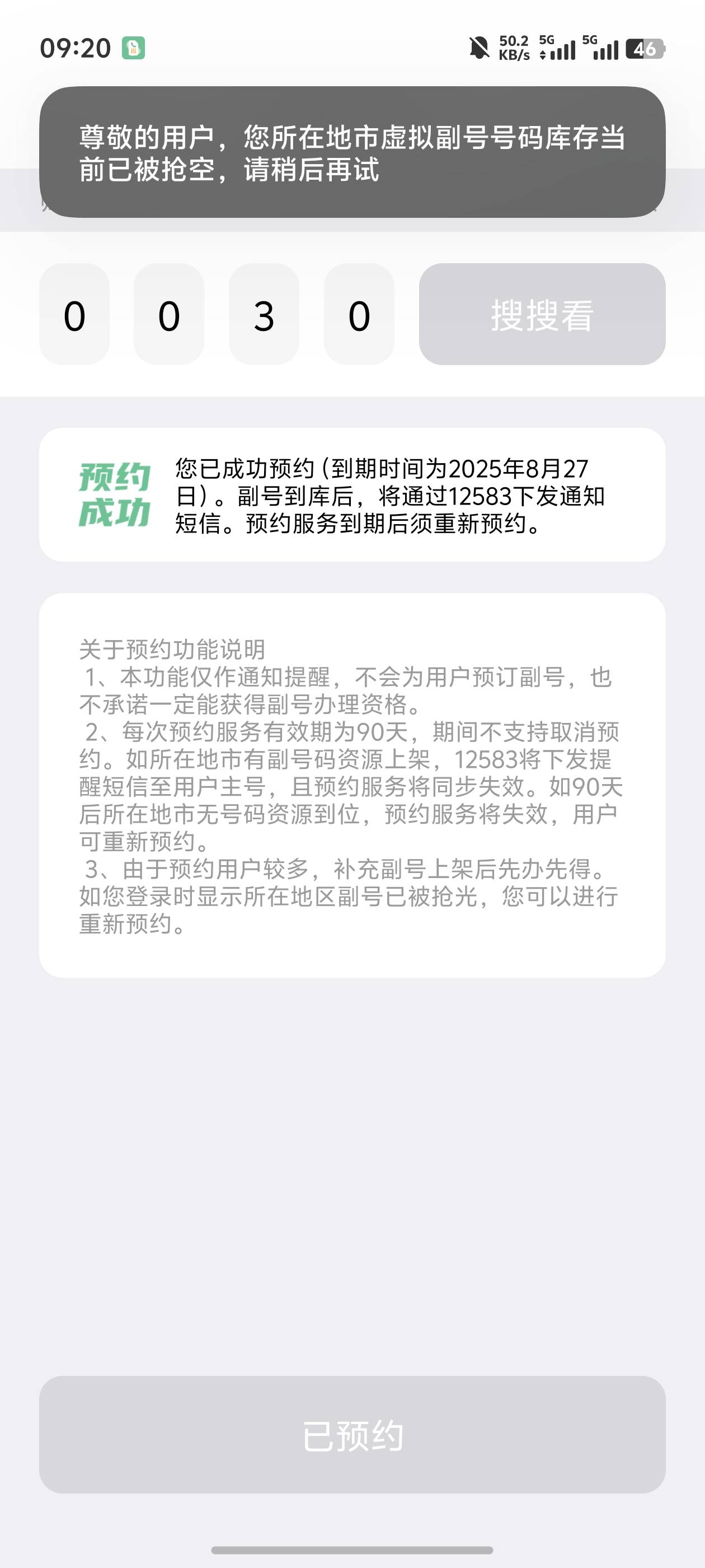 五个号全成功可惜没号了

33 / 作者:摇一摇小脏包 / 