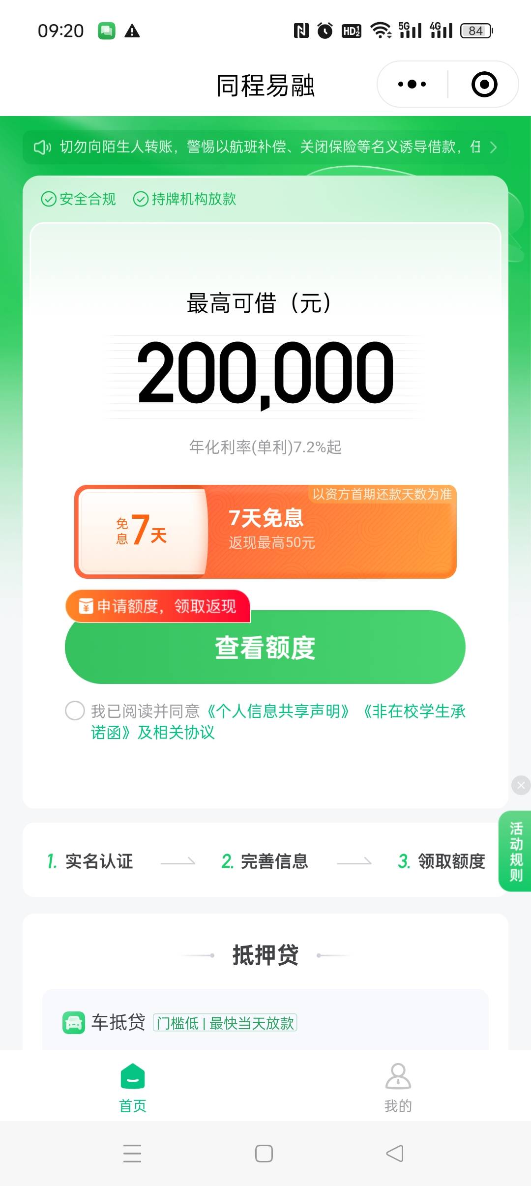 同程就我一个号没申请到？全是免息券。7个手机号浪费了，没法用

38 / 作者:五指袜 / 