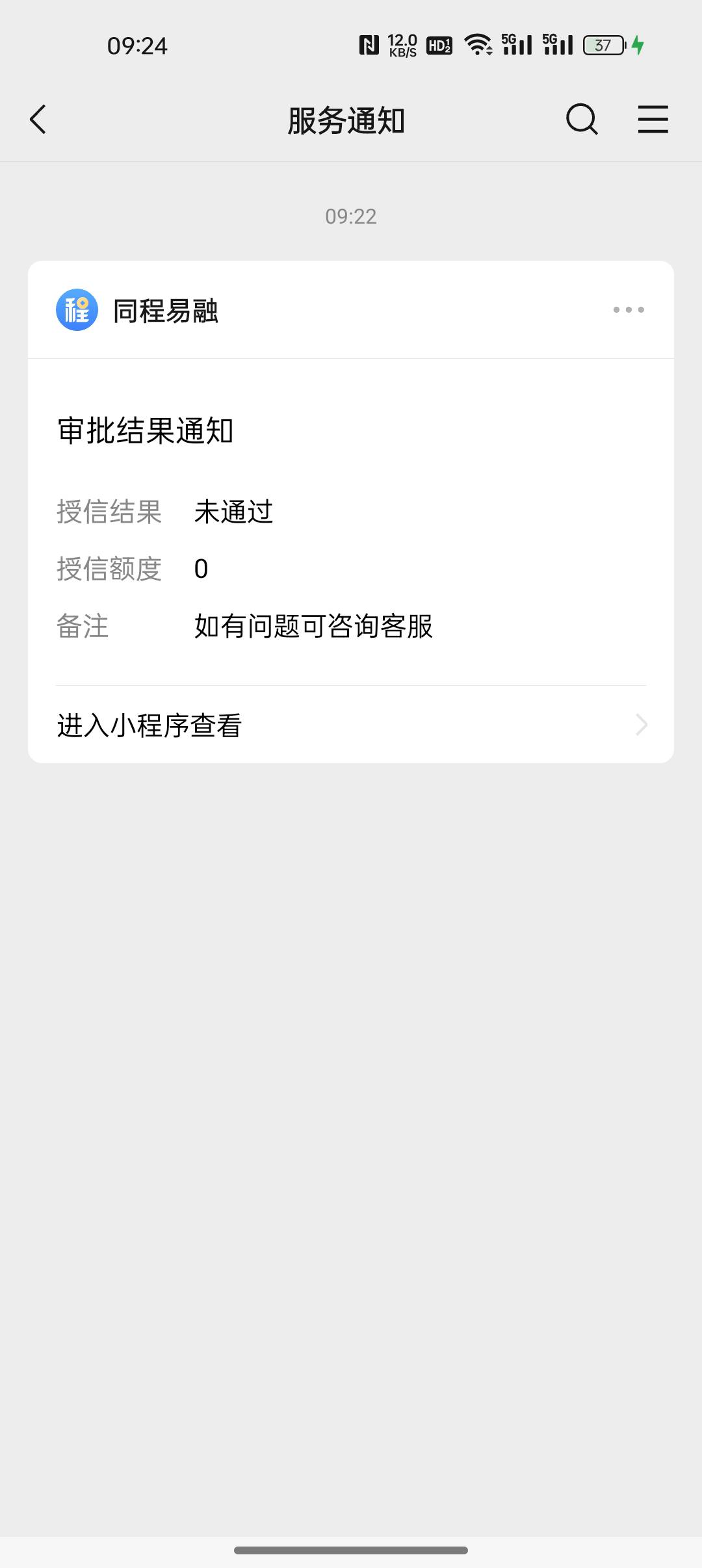 同程旅行，提示被认证的，看下上个号的小程序是不是没注销掉，我是没注销掉，直接同程51 / 作者:没有梦想的 / 