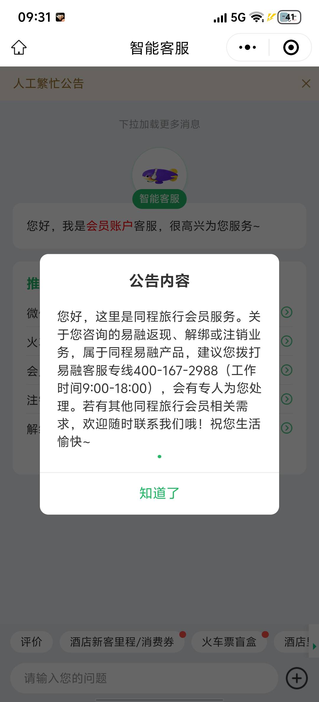 同程让去找易融客服了

90 / 作者:穆青688 / 