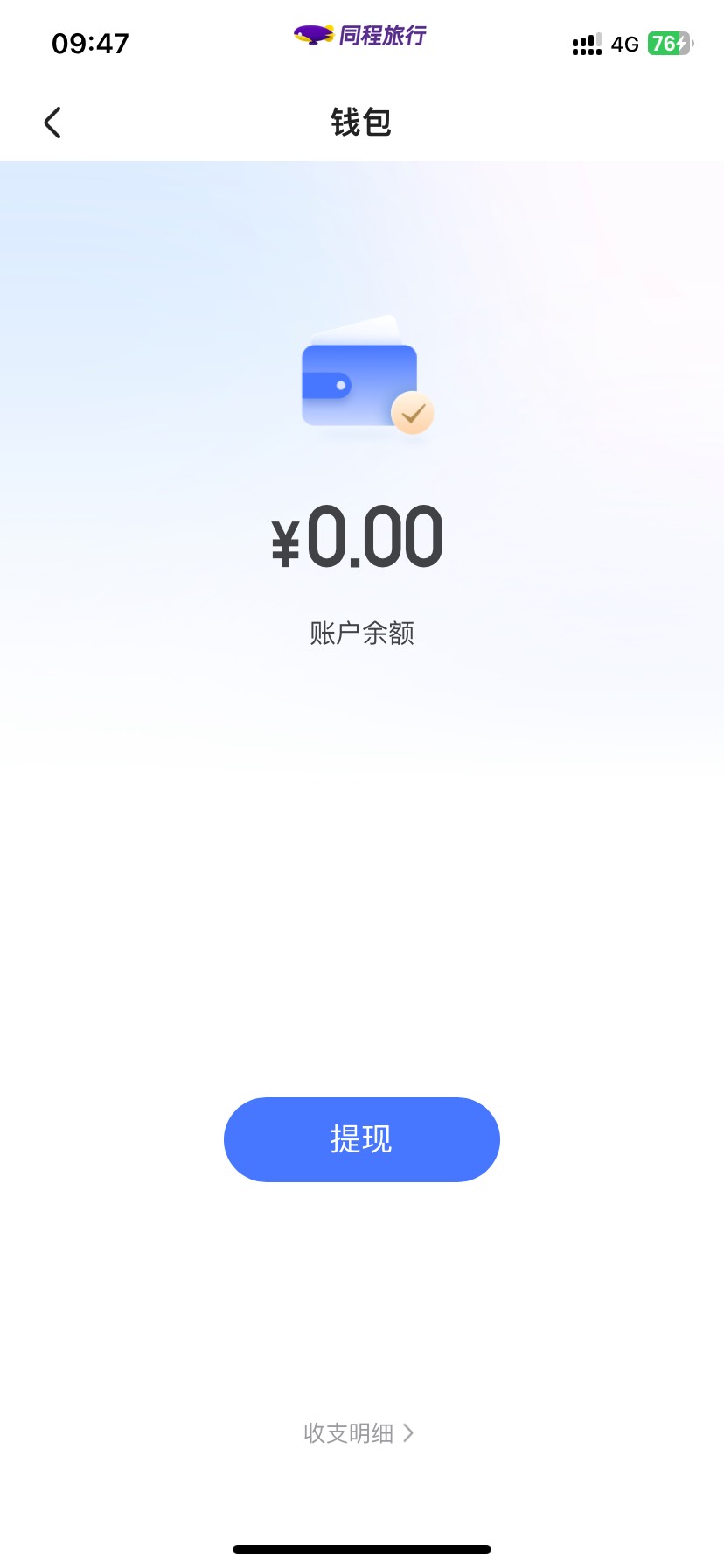 我的30直接不见了。tm的。
我还没提现。服了 设置支付密码 短信上限一直设不了。

49 / 作者:今天作业没毕业 / 