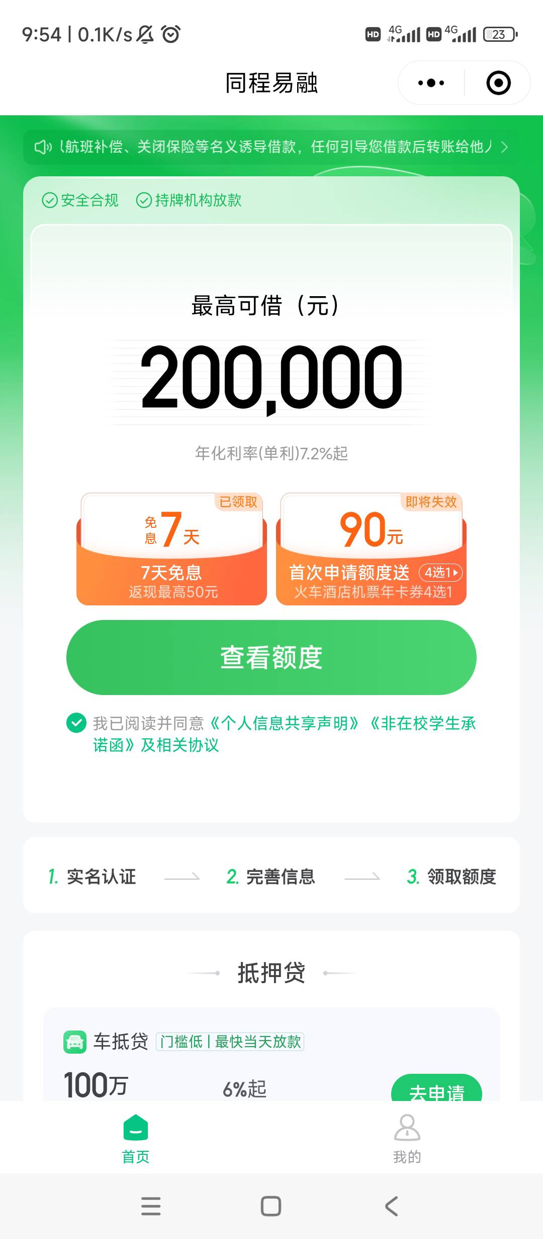 同程小程序还可以进去，不过查看额度那里没有红色字体显示 返 现  ，不知道申请了有没84 / 作者:逗你玩啊 / 