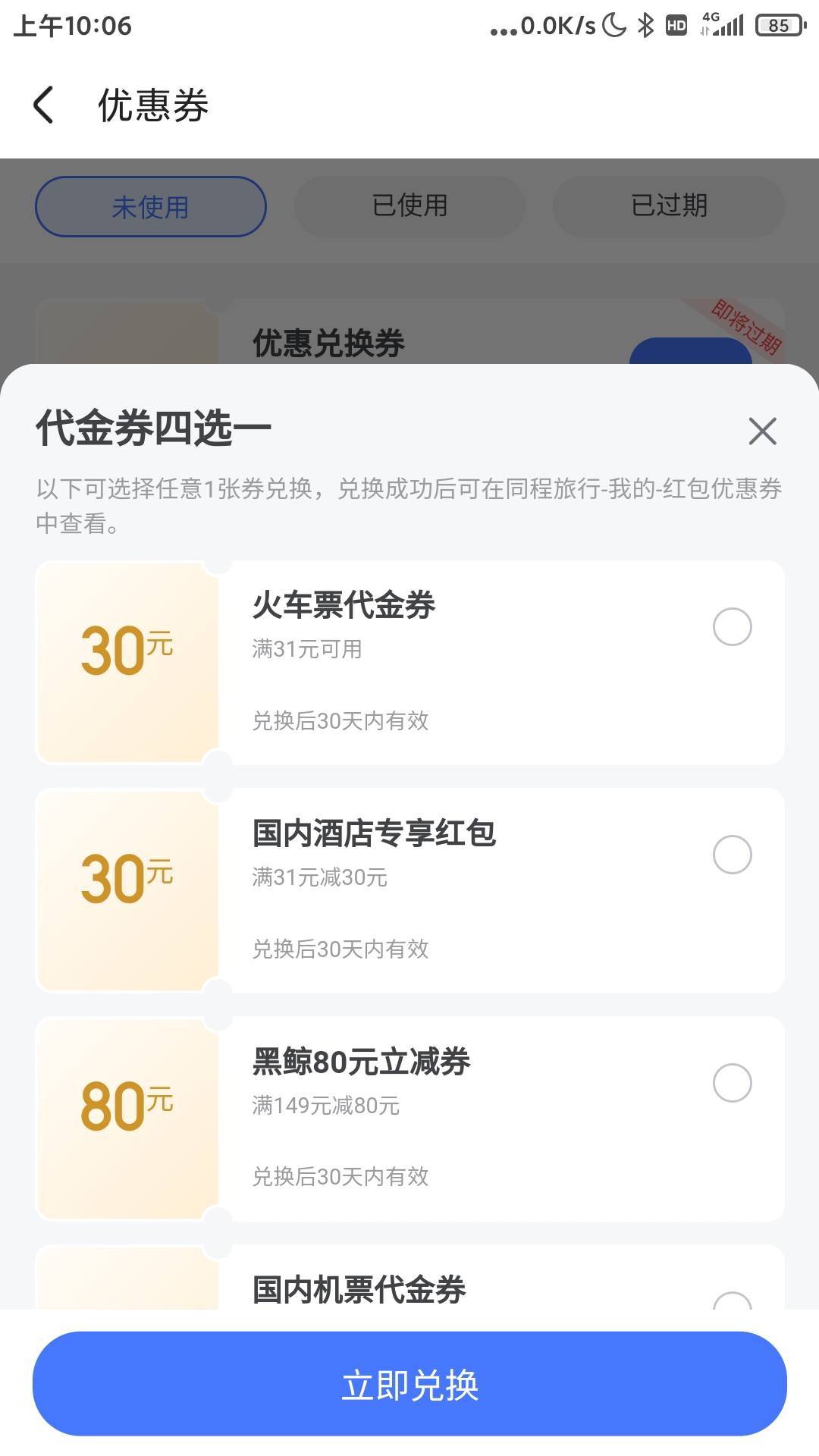 错过同程  app上有个返券的活动也不错  正好开房间

92 / 作者:浙江限卡吗 / 