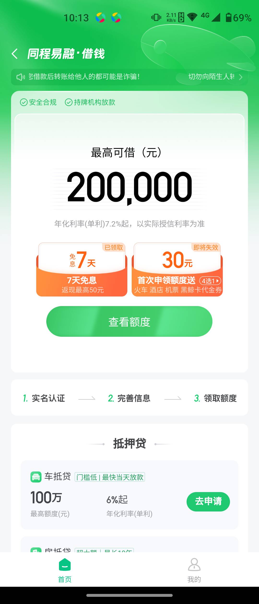 错过同程  app上有个返券的活动也不错  正好开房间

85 / 作者:2010那个夏天 / 