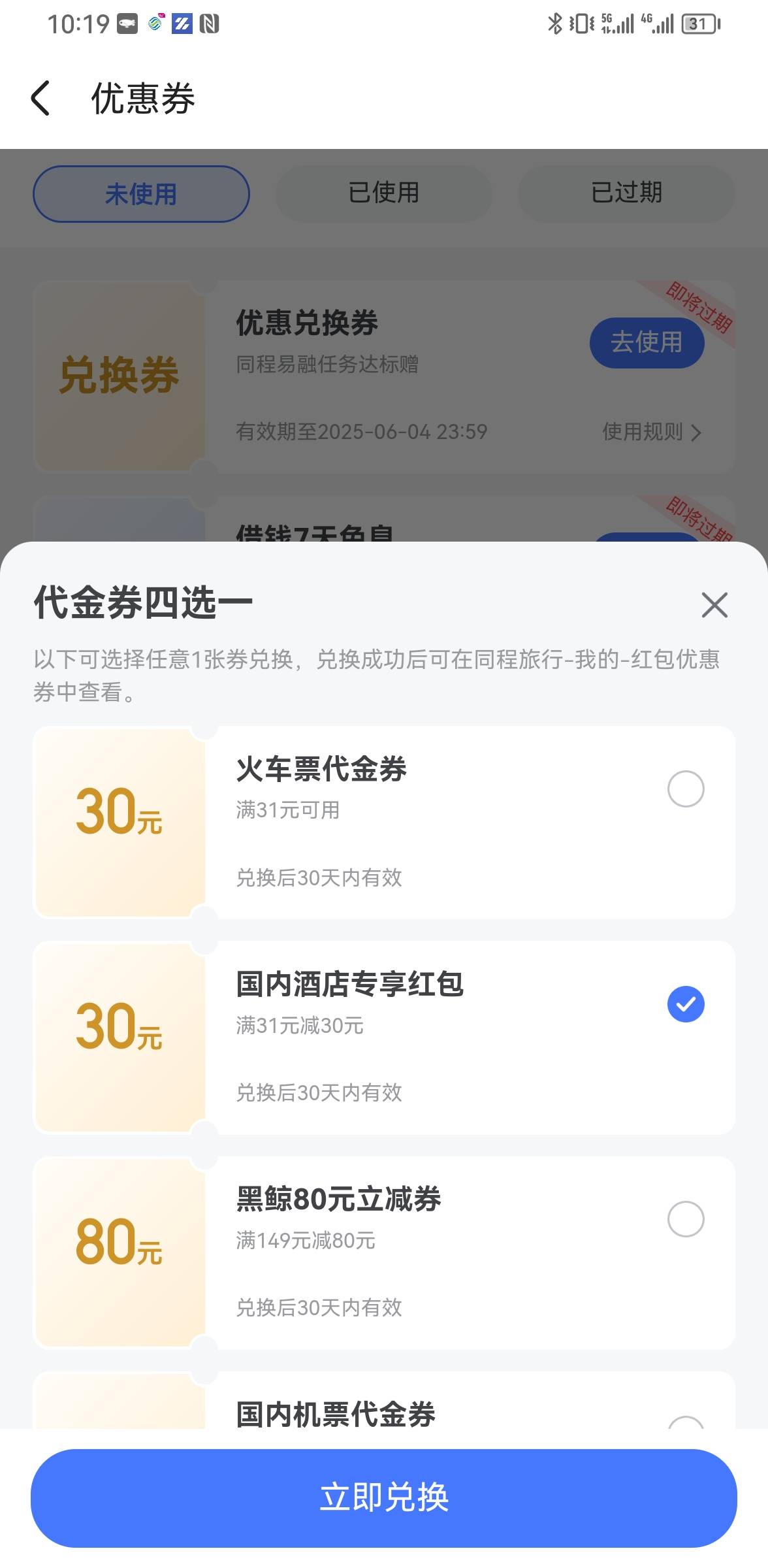 没弄到红包的老哥们，下载app 点借钱，然后申请可以看到4选1福利，选30火车票或者酒店37 / 作者:ORZ迷彩 / 