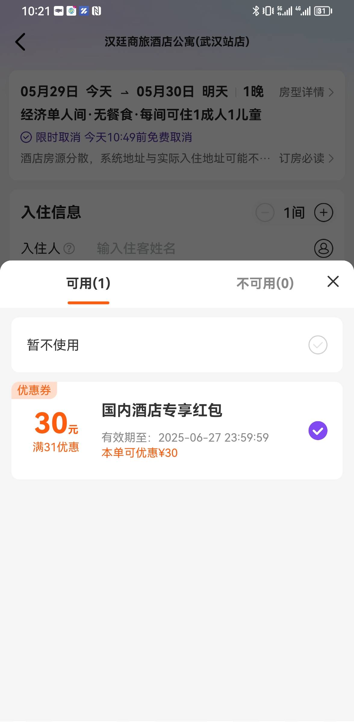 没弄到红包的老哥们，下载app 点借钱，然后申请可以看到4选1福利，选30火车票或者酒店76 / 作者:ORZ迷彩 / 