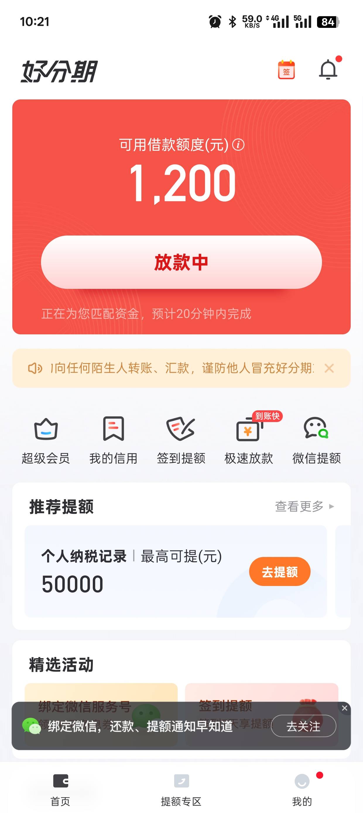 忍了一个月不点，好分期终于给我一次了，都忘记注销多少次了，1200块，出额度到下款756 / 作者:欺负小屁孩 / 