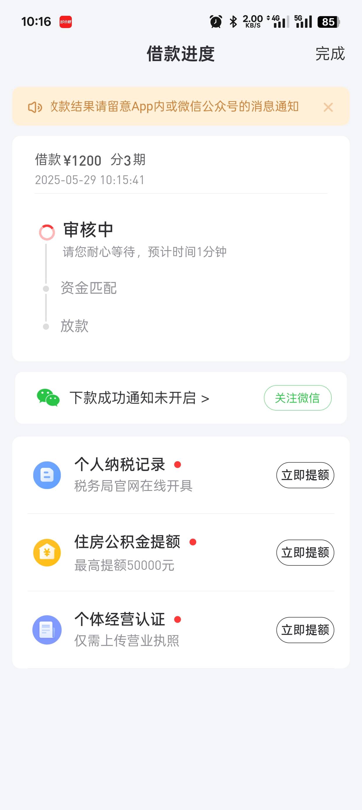 忍了一个月不点，好分期终于给我一次了，都忘记注销多少次了，1200块，出额度到下款798 / 作者:欺负小屁孩 / 