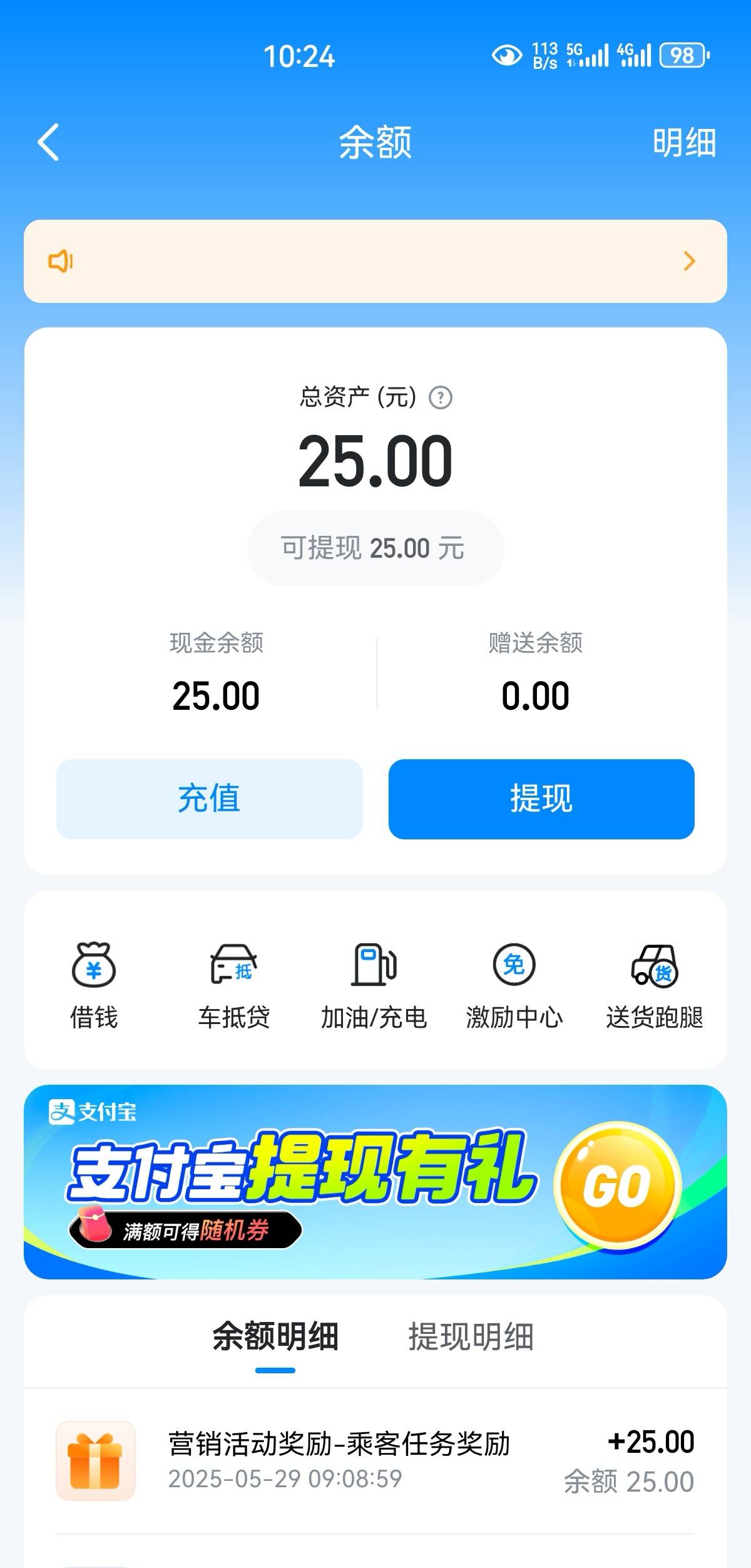 端午回家可以搞哈啰顺风车，拉小号就行。新人首单送-15券，实际减21-30。次日到账25

50 / 作者:凤鸣 / 