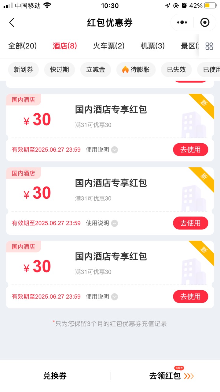 同程拿不到现金的就拿3张31-30酒店，跟之前刷华为酒店的老板对接出了三张了，一张18块5 / 作者:从前从前从前从前1 / 