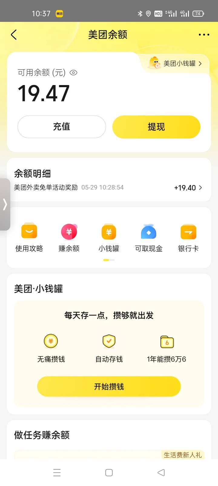 昨天美团免单的余额到账了，大家都去看一看下吧

86 / 作者:gggttg / 