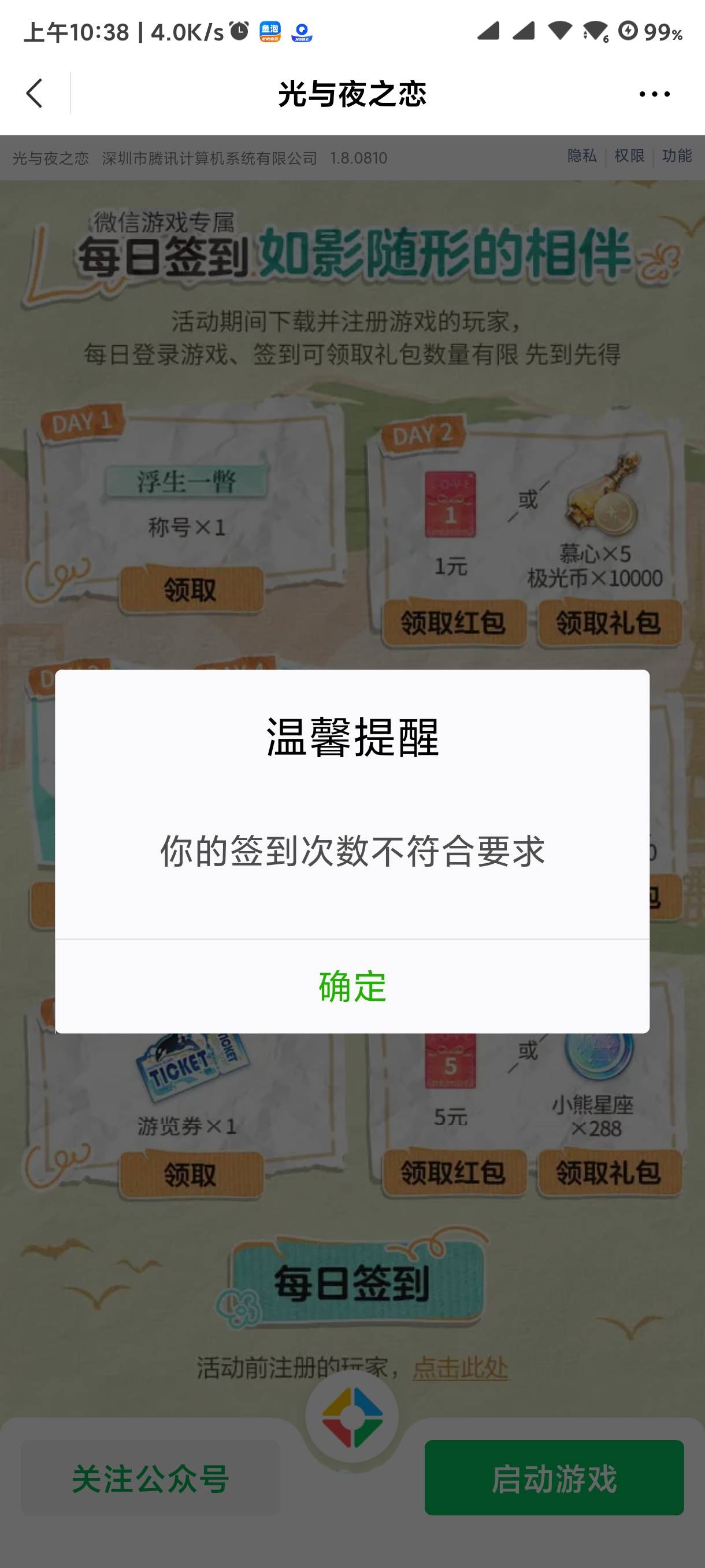 这是咋回事，我都登陆还不让签到

43 / 作者:海风z / 