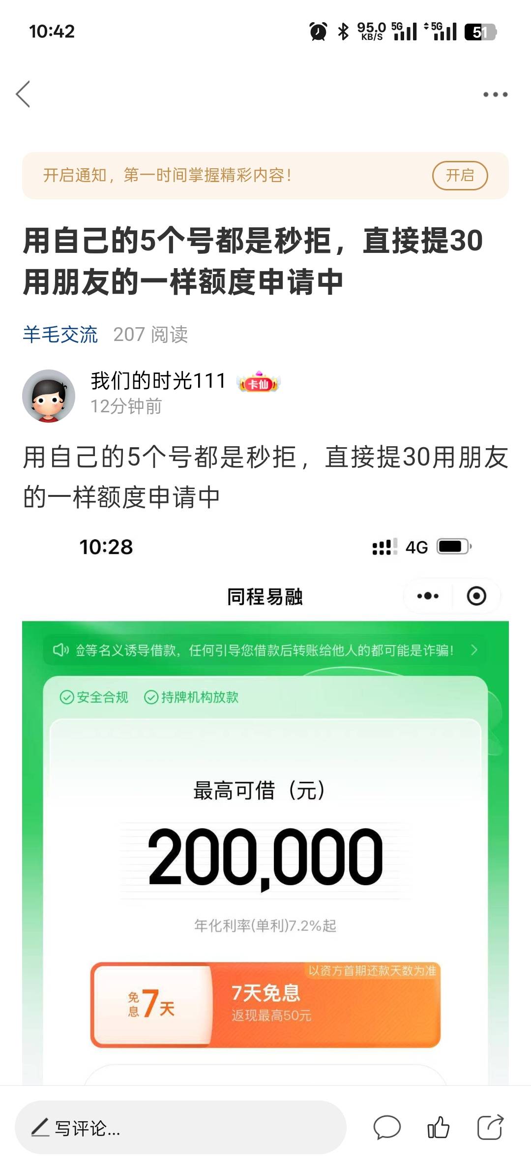 我c，用自己的5个号码都是秒拒，用朋友的还能出5000额度


16 / 作者:我们的时光111 / 