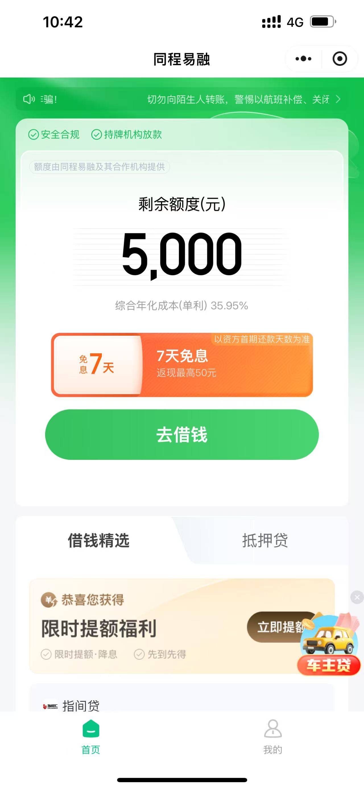 我c，用自己的5个号码都是秒拒，用朋友的还能出5000额度


19 / 作者:我们的时光111 / 