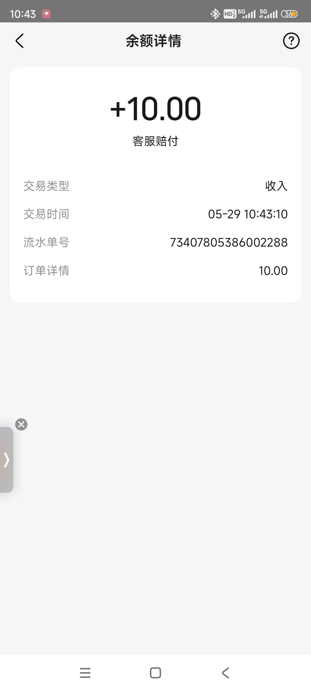 昨天没免单联系客服申请了一下，两个号都给了一点


91 / 作者:奥特曼熬夜 / 