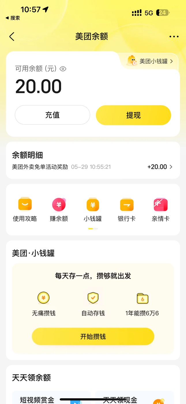 美团到了放心

49 / 作者:太难了～— / 