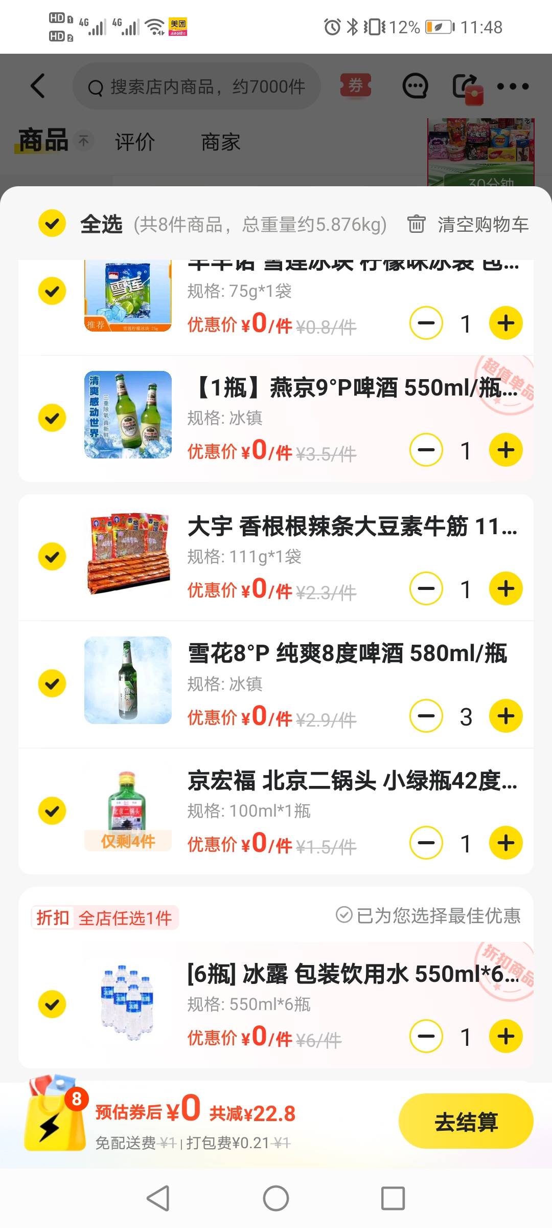 才发现小美这18膨胀券，在我经常买酒水的这家超市也抵扣，太带派了

95 / 作者:驴背上的拿破仑 / 