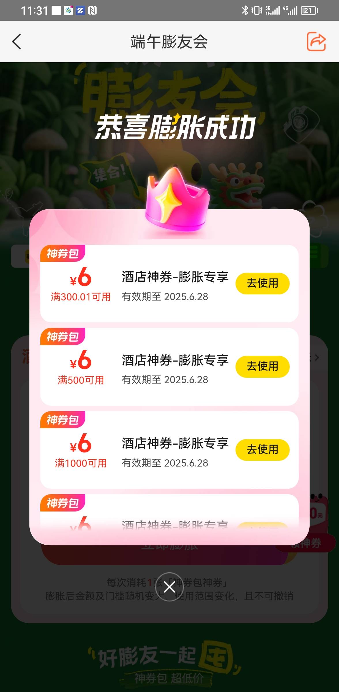 上个帖子还在审核，我再发一遍，酒店神卷膨胀只有6块钱的，去找客服申请，第一次他只39 / 作者:ORZ迷彩 / 