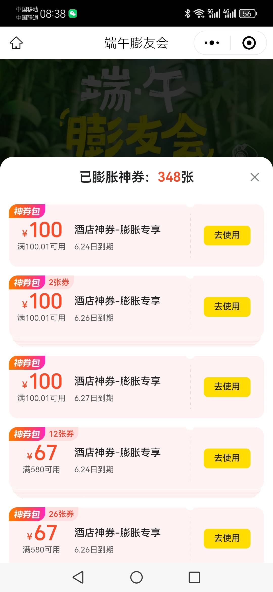 总共有十七张美团100券了


94 / 作者:真的很厉害啊 / 