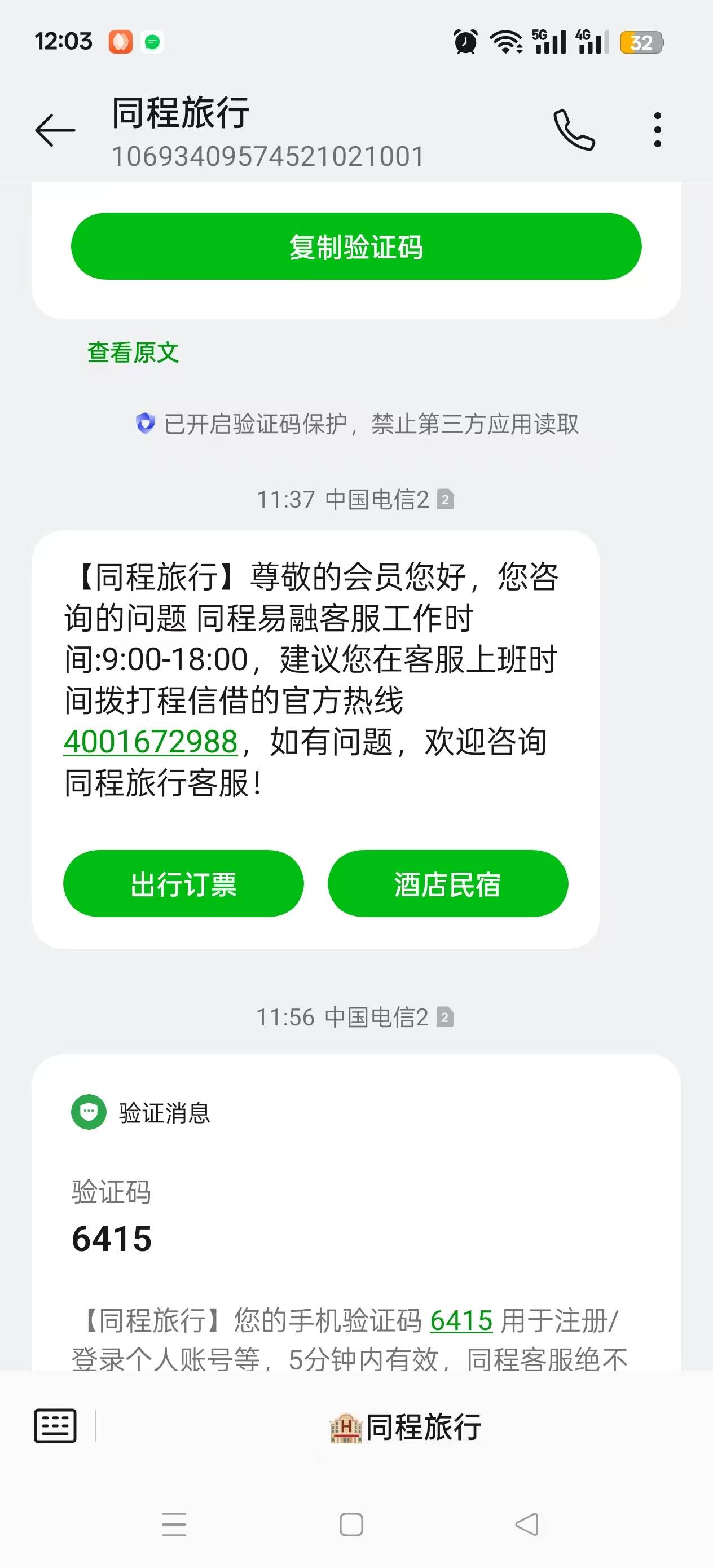 同程提现失败的，我打电话问了，提现只到绑定的手机号支付宝，后面自己把金融里面的手33 / 作者:哈哈哈哈22 / 