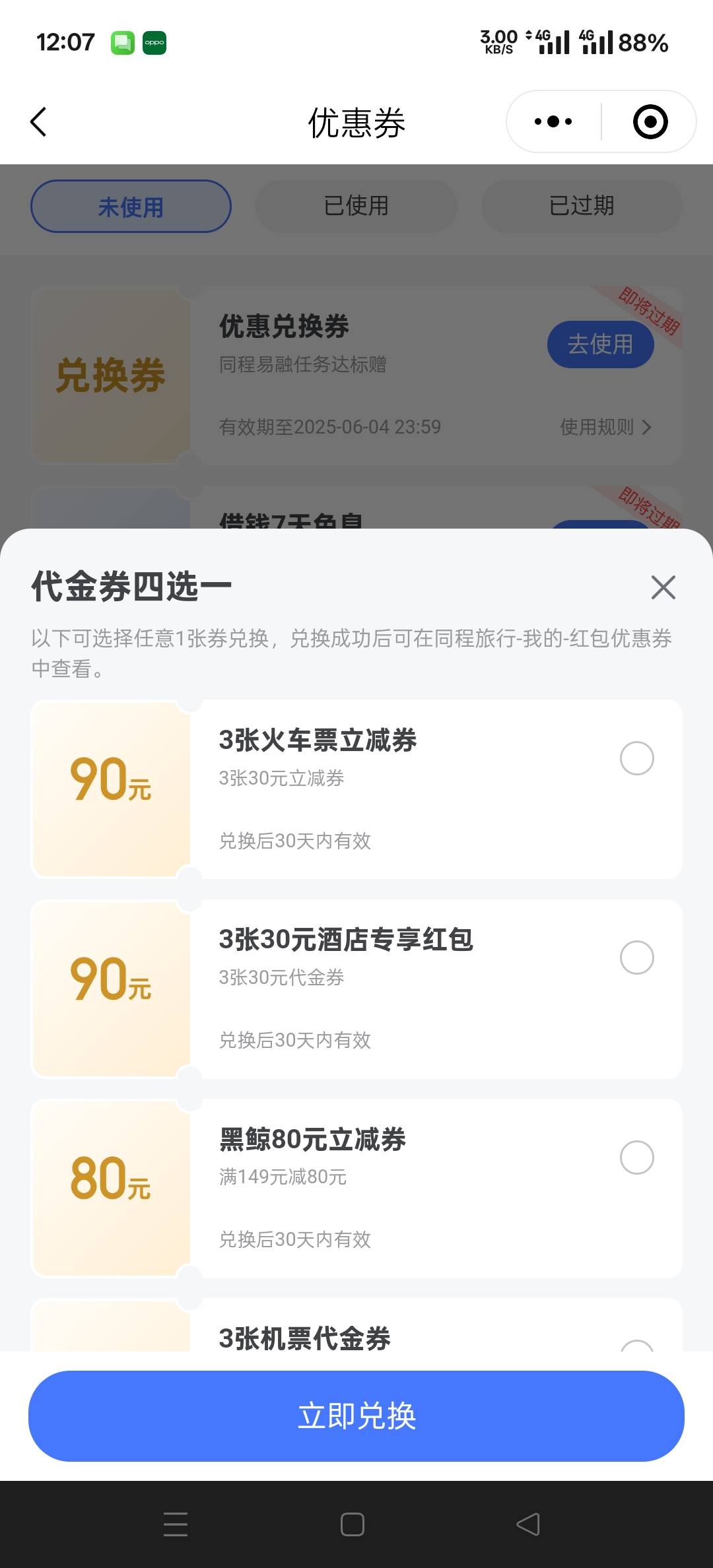 同程是领火车，还是酒店好出些？

57 / 作者:幕僚！ / 