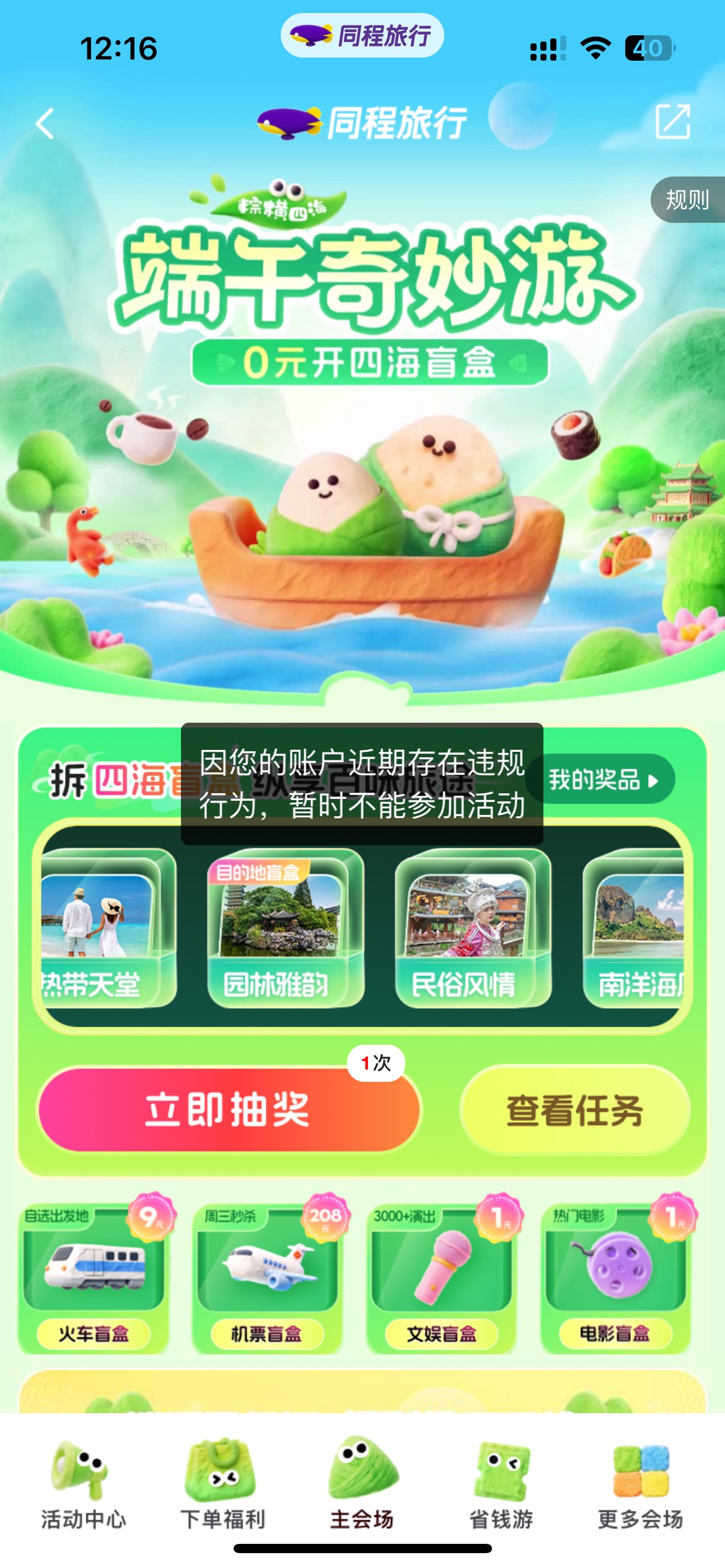 同程提现失败的，我打电话问了，提现只到绑定的手机号支付宝，后面自己把金融里面的手92 / 作者:ゞ温文尔雅 / 
