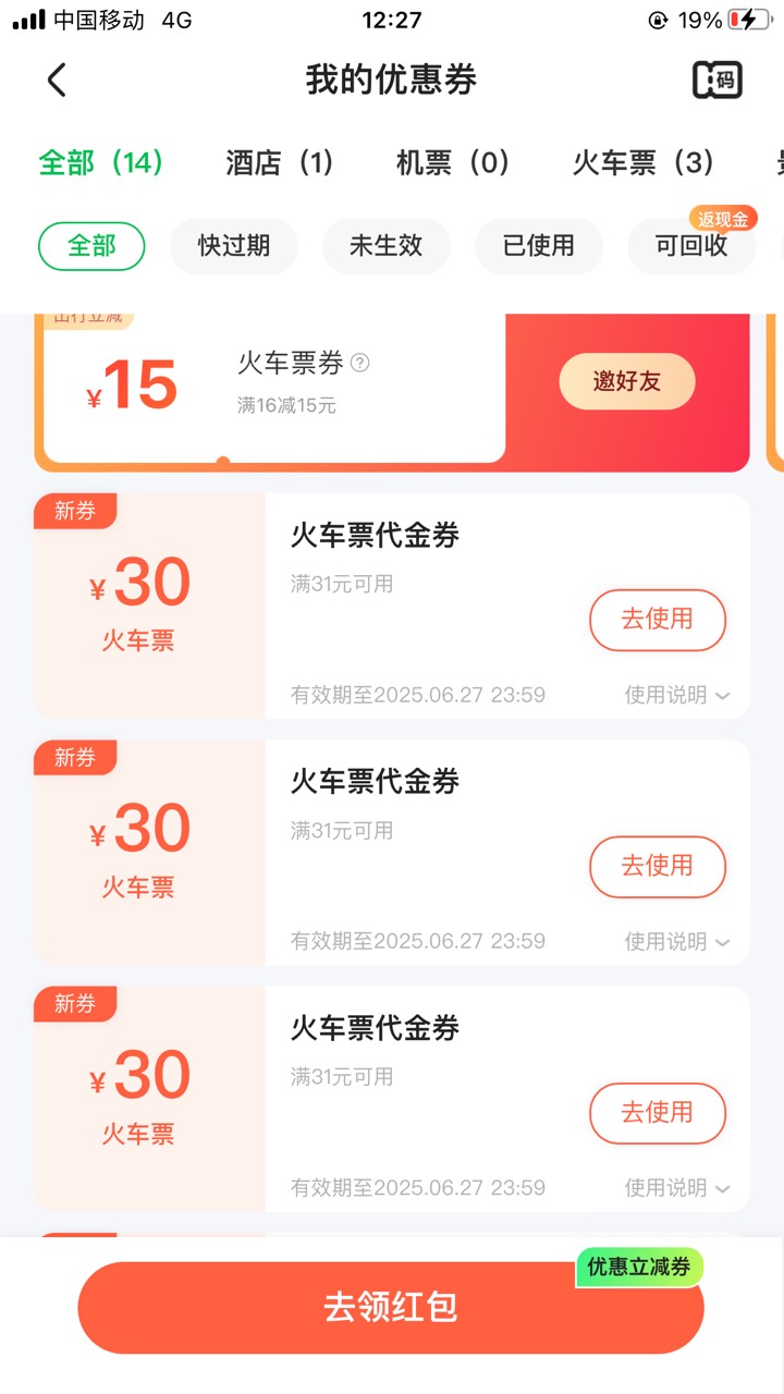 同程显示待兑换，点兑换酒店点半天一直显示已兑换，不能重复兑换，换个火车票立马就兑60 / 作者:太上皇上 / 