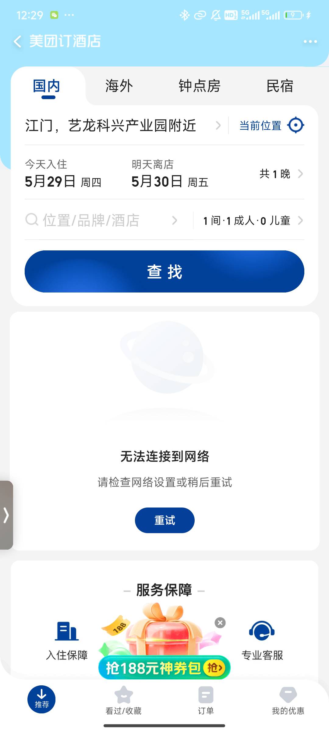 这勾八美团  下酒店一直网络错误

96 / 作者:sky丶伴执着 / 