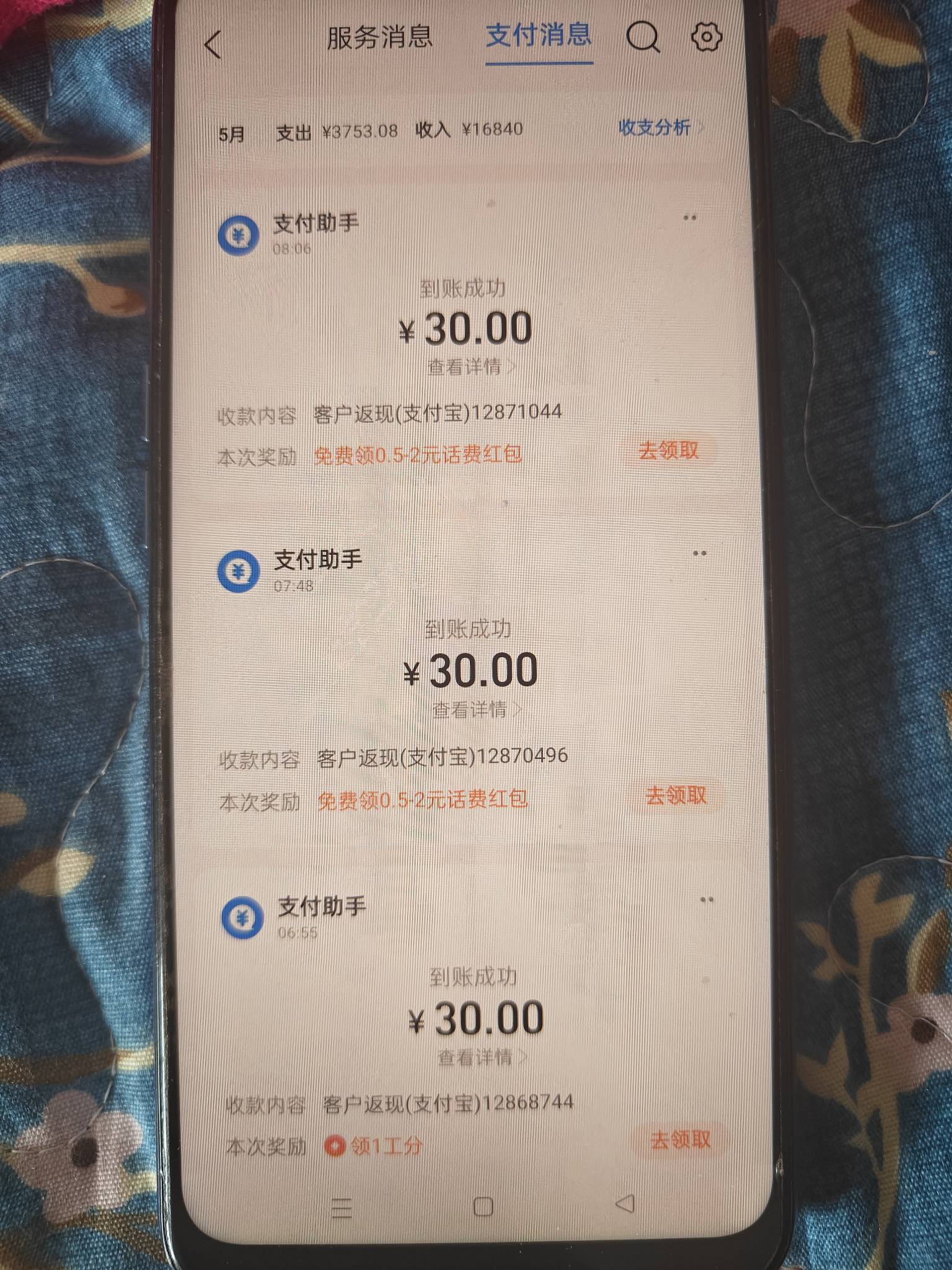 今天那个提现30元真的假的，有到的吗？
34 / 作者:未知名X / 