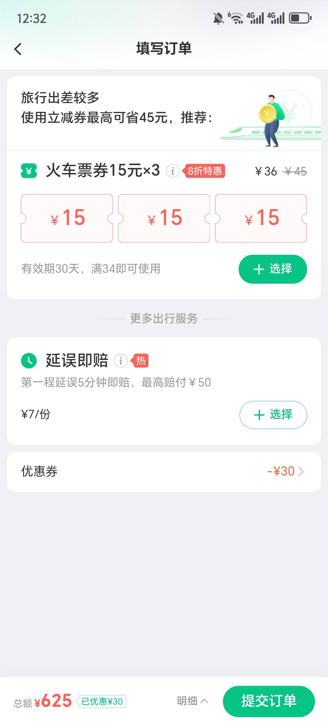 额，同程那个火车票31-30，是不是不抵扣
64 / 作者:纆纆 / 
