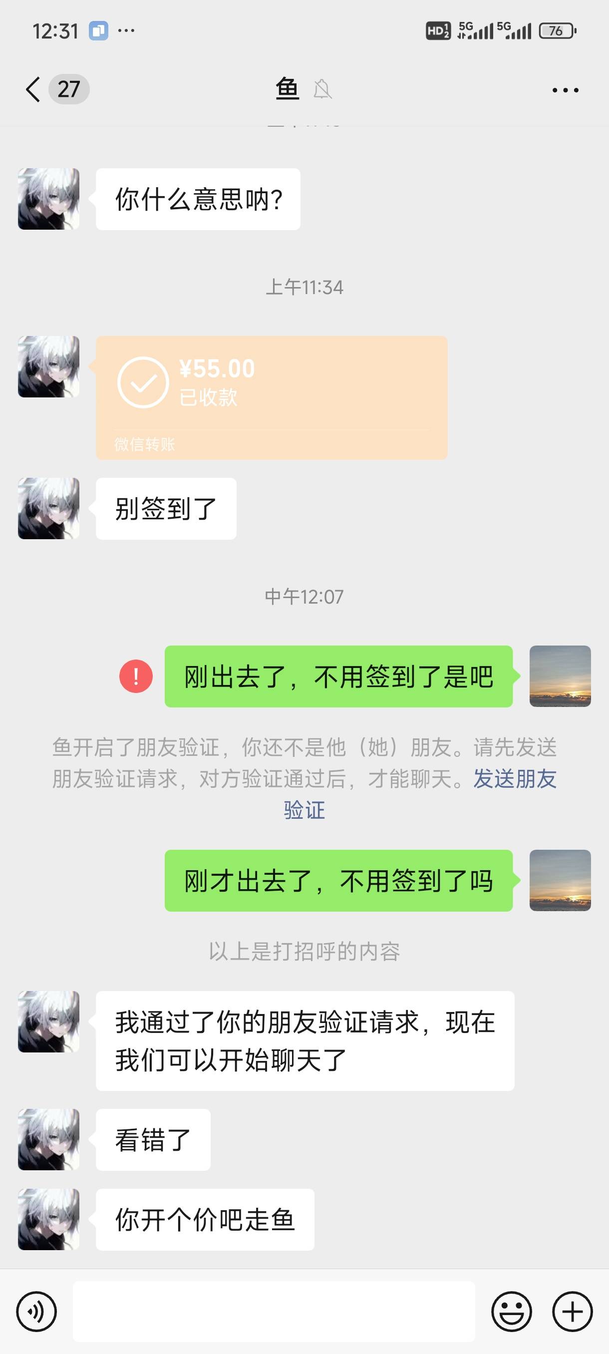 p客最后一天签到，拉扯一上午了，给了55我没做，现在叫我开价，问要多少合适

70 / 作者:苏苏姐 / 