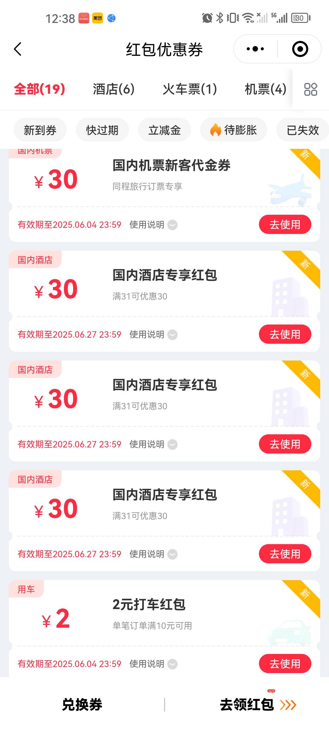 刚去同程app 看了一下怎么只有一张31-30的卷，明明领了3张啊！
78 / 作者:生死轮回 / 