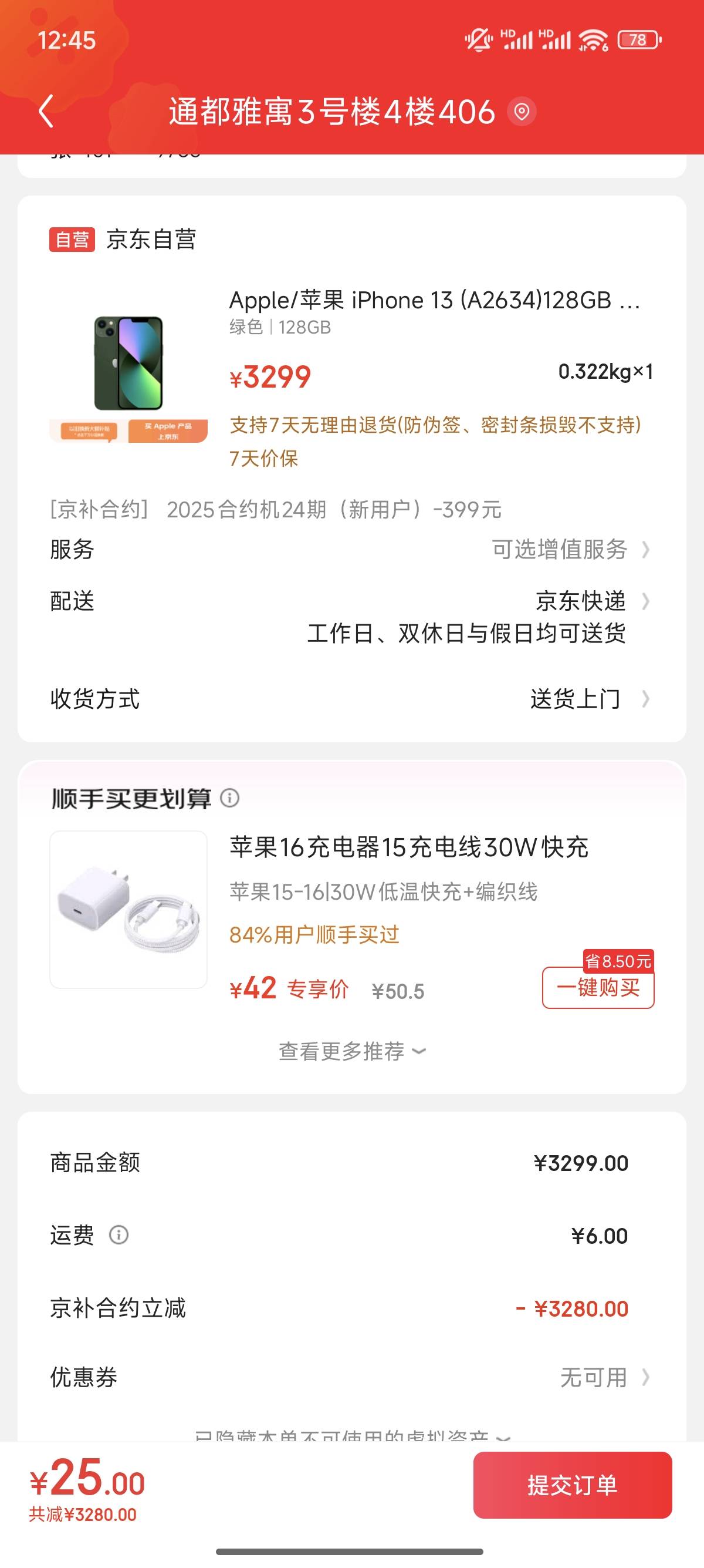 这个才25，能买不，联通的

41 / 作者:想你的夜jshs / 