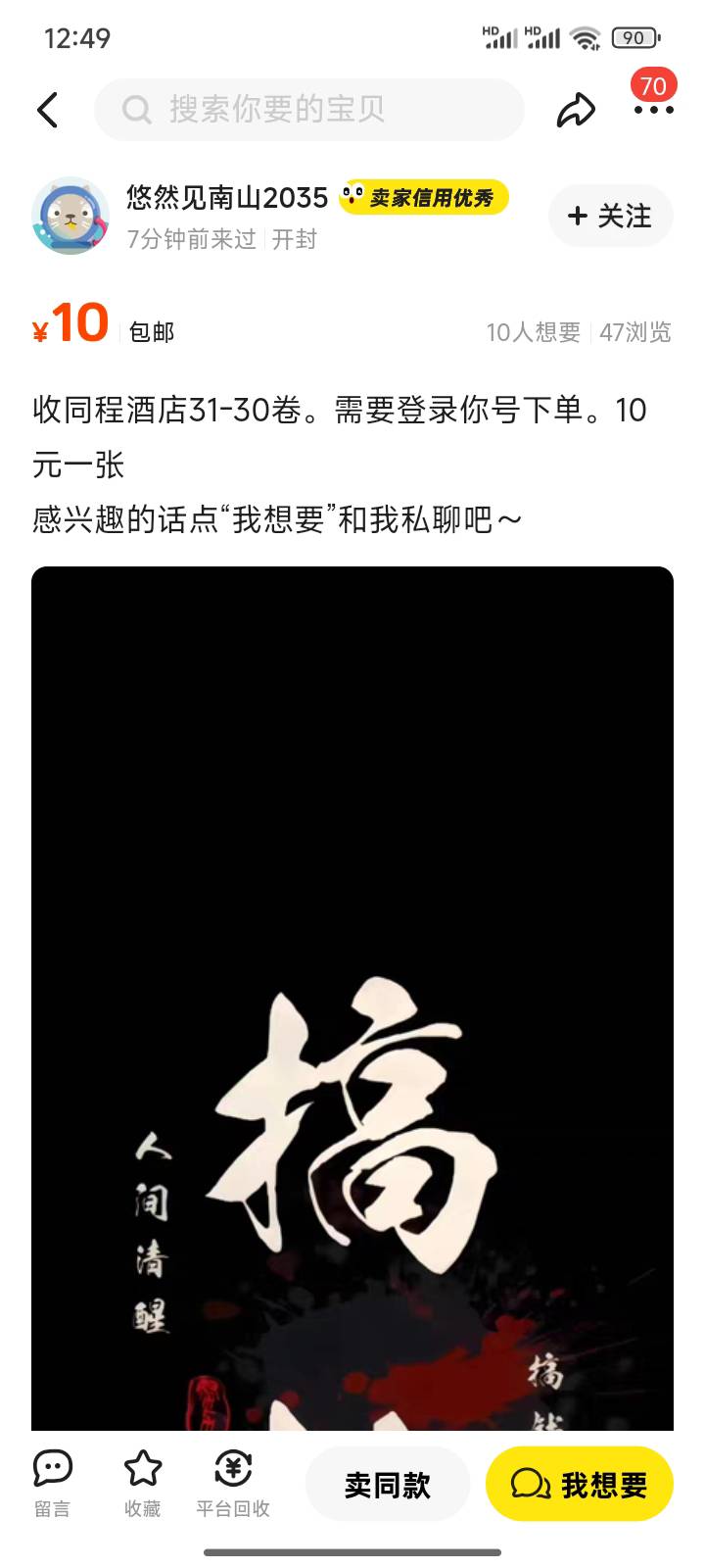 我酒店出的这个人。人家怕注销找不到订单号，看老哥咋让人家信任搞吧。


35 / 作者:送葬的芙蓉王 / 