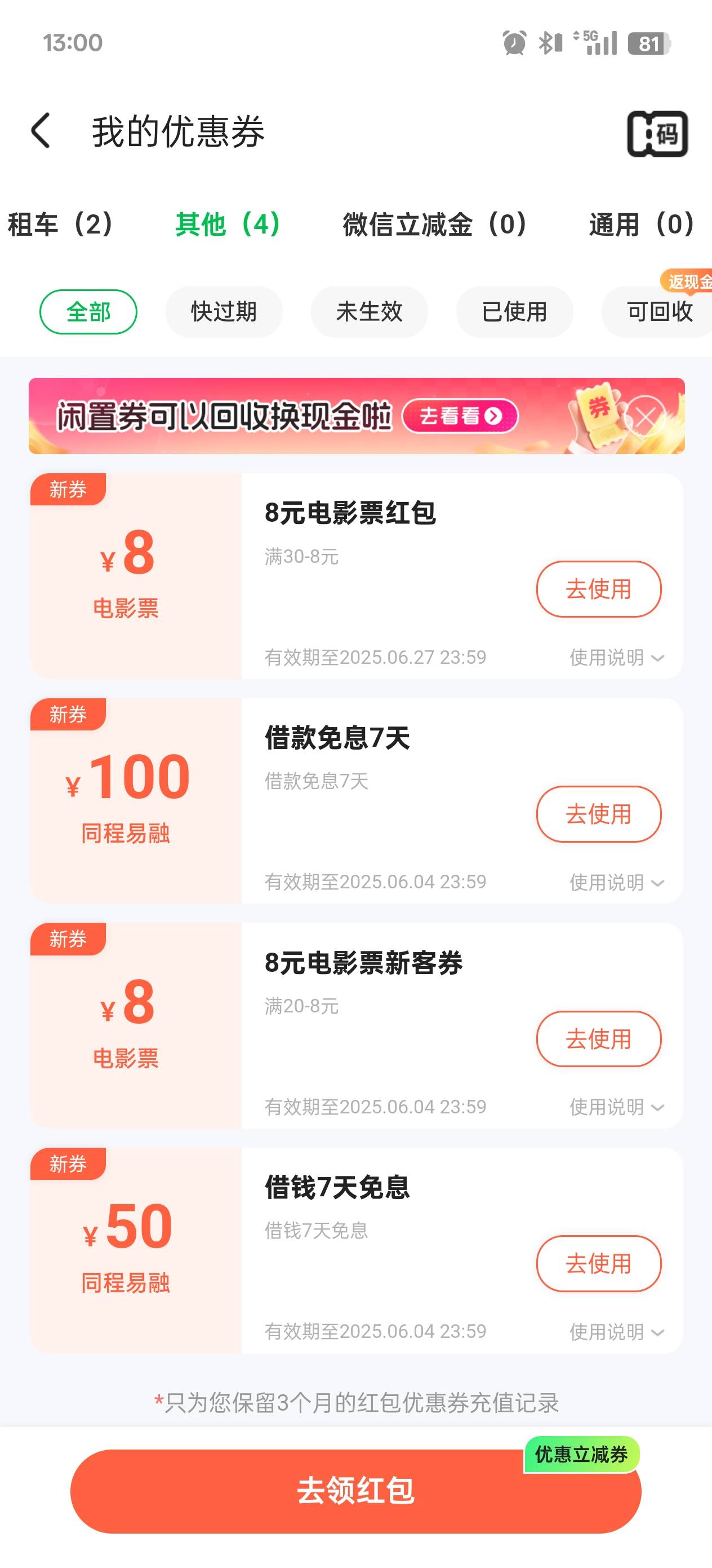 同程旅游这几个红包哪个能有利润？



23 / 作者:玩了个蛋 / 