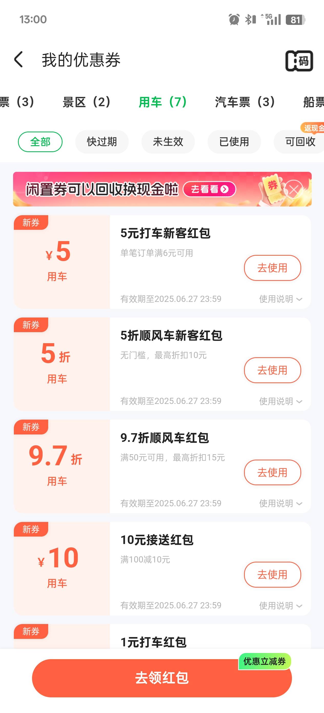 同程旅游这几个红包哪个能有利润？



47 / 作者:玩了个蛋 / 