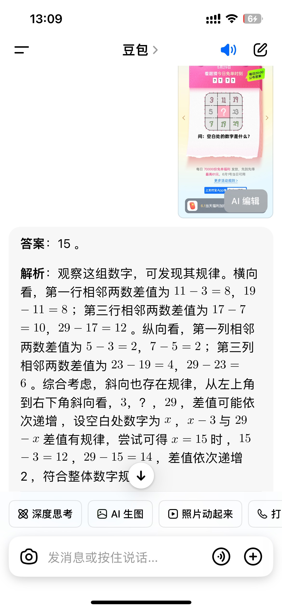 答案不对。时间就不对

14 / 作者:带我破个零 / 