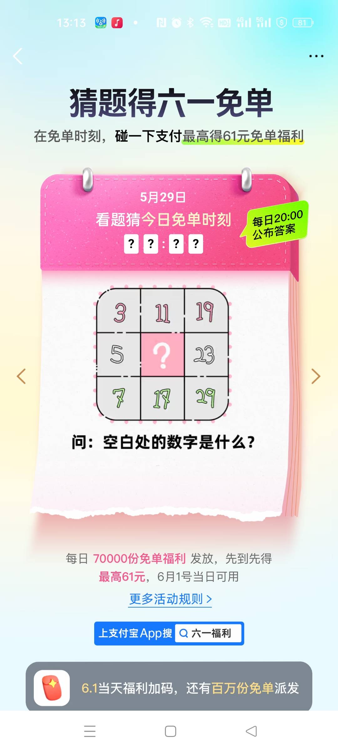 看图，假如中间按照十字型来看，就是横向 5-14-23，差数为 6，竖向就是 11，14，17，54 / 作者:琪琪小可爱 / 