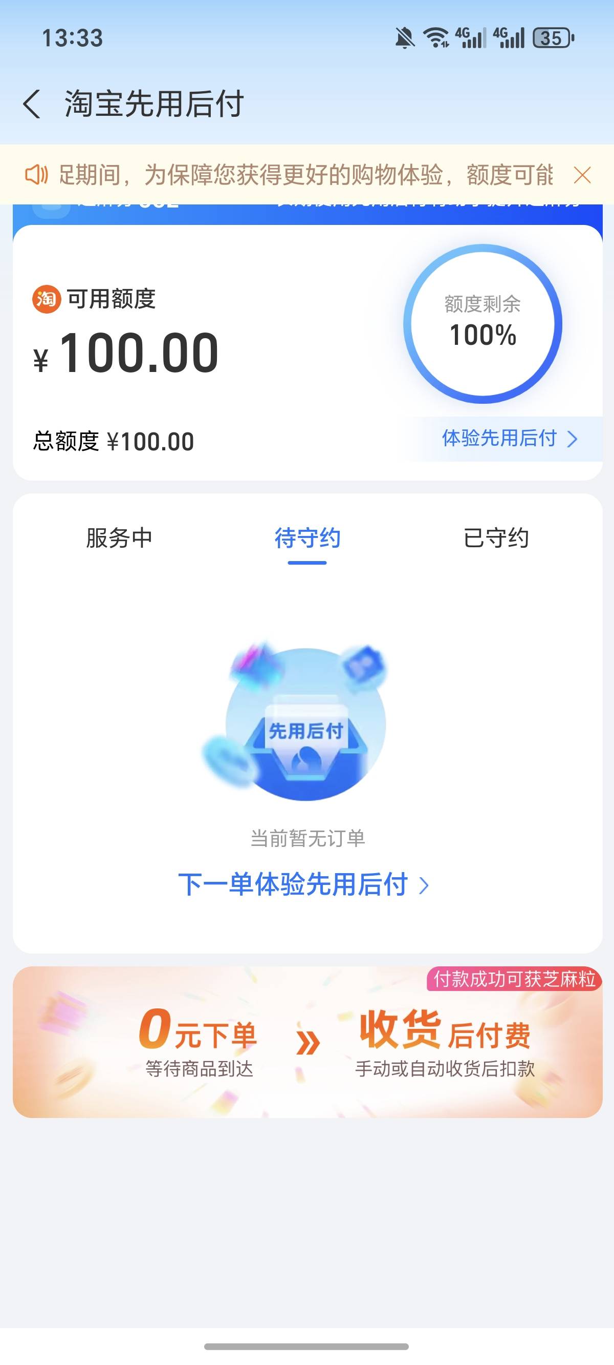 这个淘宝先用后付，好养吗，就只在淘宝上买了，一个一分钱的东西，今天显示成交了，然93 / 作者:逞强- / 